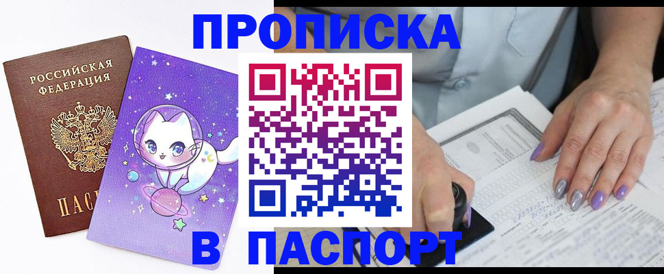 временная регистрация купить в Люберцах