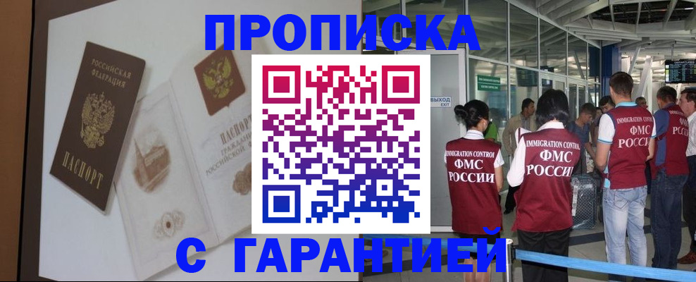 прописка законно в Люберцах