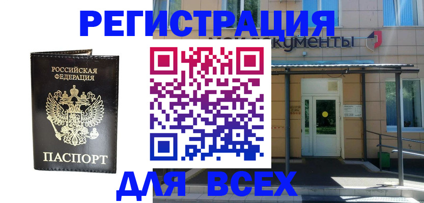 прописка от собственника в Люберцах