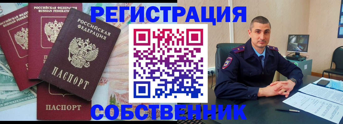 временная регистрация недорого в Люберцах