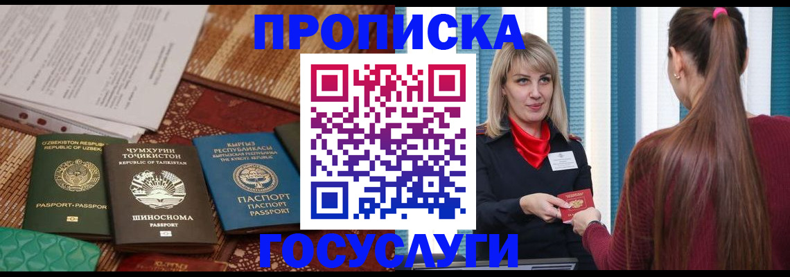 временная регистрация надежно в Люберцах